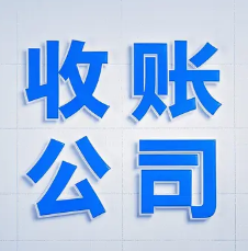 珠海个人讨债